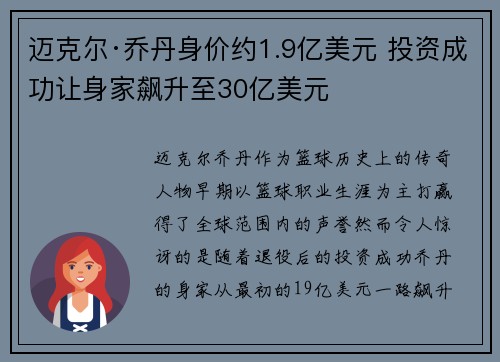 迈克尔·乔丹身价约1.9亿美元 投资成功让身家飙升至30亿美元