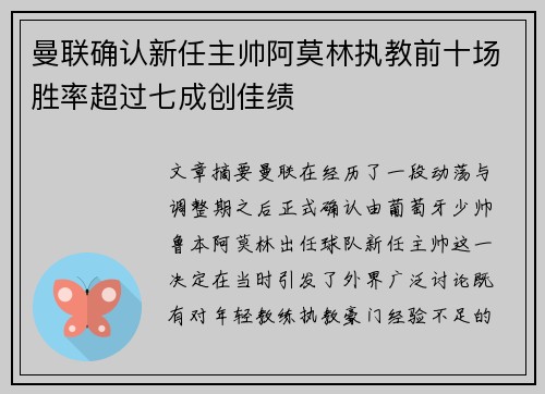 曼联确认新任主帅阿莫林执教前十场胜率超过七成创佳绩