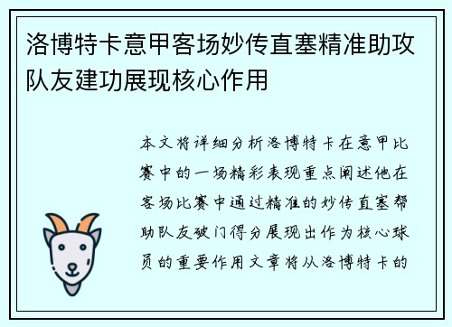 洛博特卡意甲客场妙传直塞精准助攻队友建功展现核心作用 洛博特卡意甲客场妙传直塞精准助攻队友建功展现核心作用