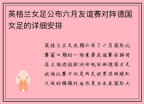 英格兰女足公布六月友谊赛对阵德国女足的详细安排 英格兰女足公布六月友谊赛对阵德国女足的详细安排