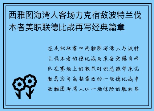 西雅图海湾人客场力克宿敌波特兰伐木者美职联德比战再写经典篇章 西雅图海湾人客场力克宿敌波特兰伐木者美职联德比战再写经典篇章